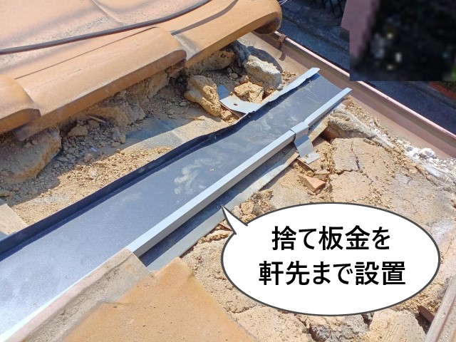 捨て板金を軒先まで延長