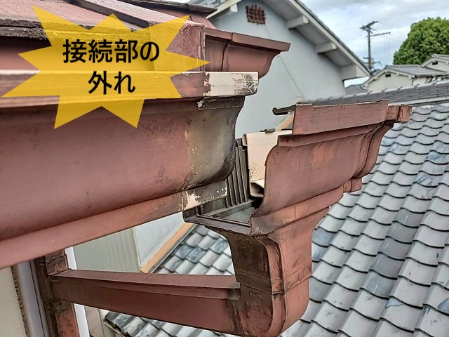 接続部の外れ