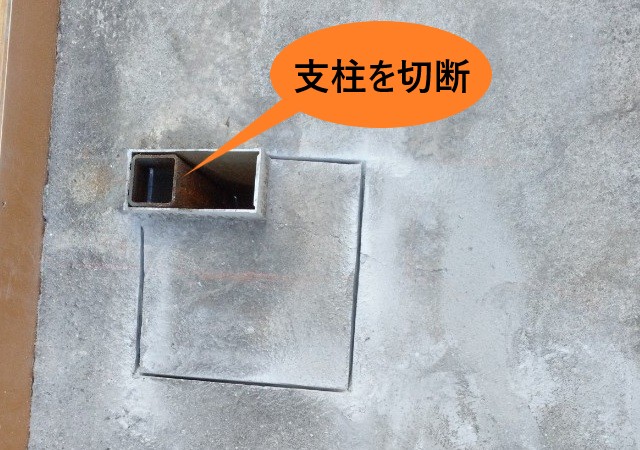 支柱部分を地上面で切断する