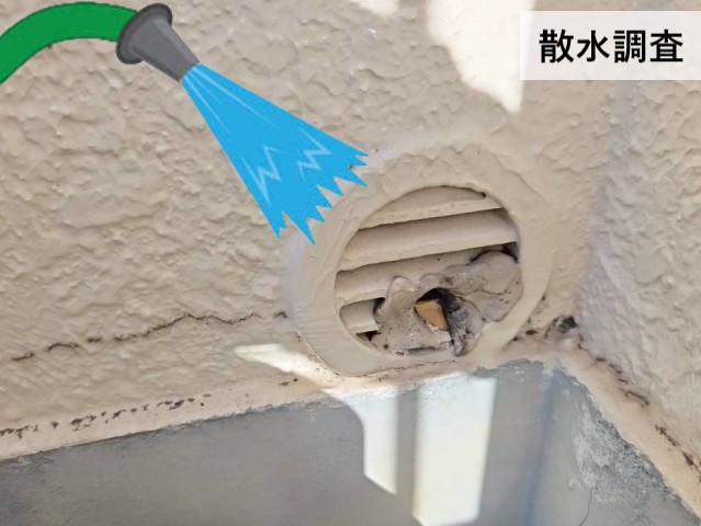 【堺市美原区】天井からポツポツ雨漏り｜散水調査で通気口スリーブが原因と特定