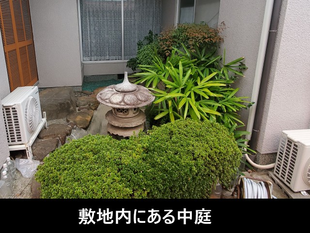 敷地内にある中庭