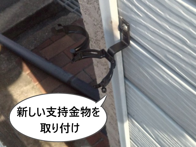 新しい支持金物を取り付け