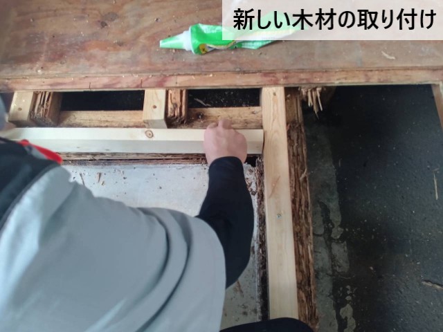 新しい木材の取り付け