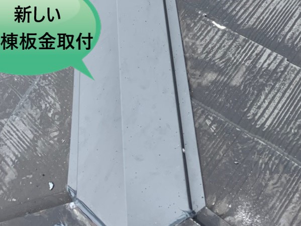 堺市東区で３階建住宅のスレート屋根改修工事｜アンテナ転倒で屋根点検を行い被害が発見できた棟板金工事と屋根材差替え