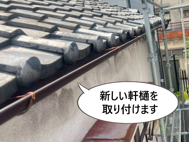 大阪市住吉区にて強風被害を受けた雨樋修理|火災保険を使用して原状回復!