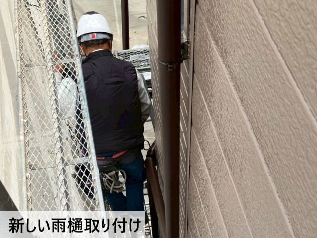 新しい雨樋取り付け