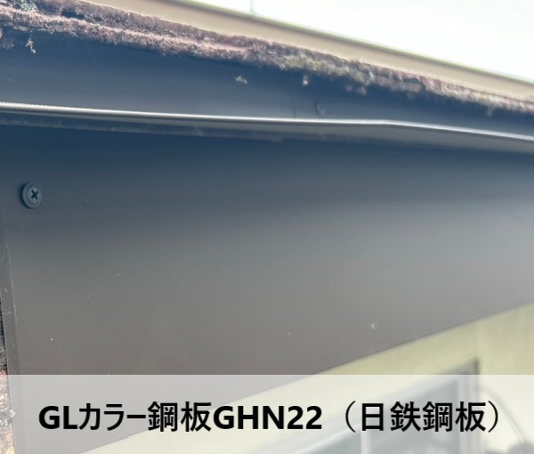 日鉄鋼板のGLカラー鋼板GHN22で板金巻き工事を行いました