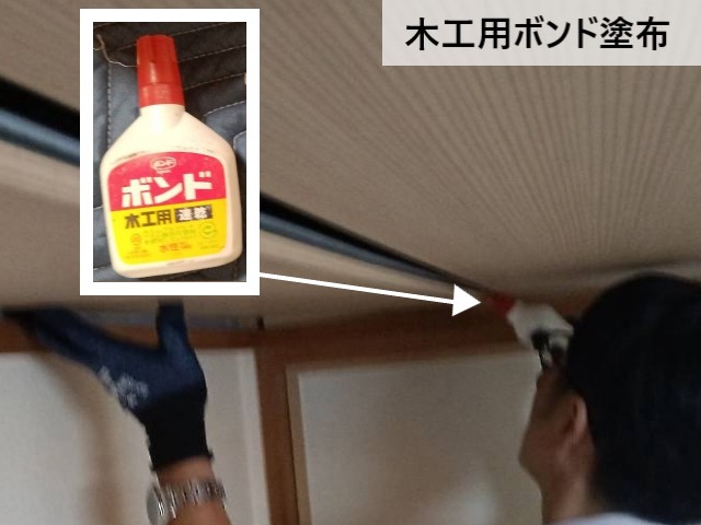 木工用ボンド塗布