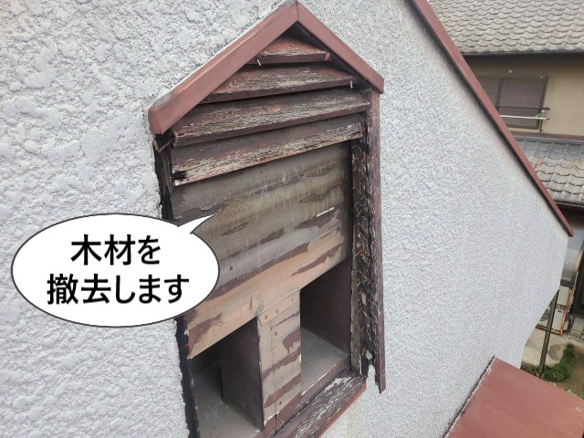 木材を撤去