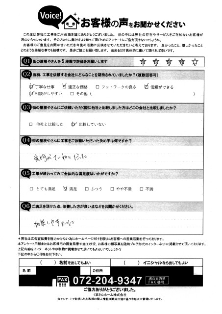松原市にてスレートの板金補修を行ったT様の声