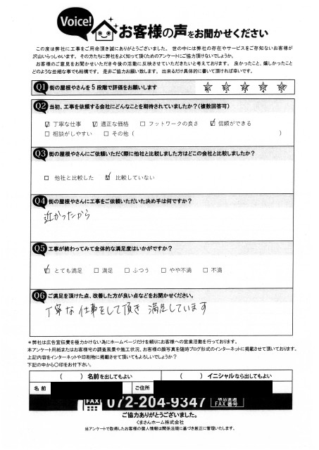 松原市にて漏水が発生したトイレ交換を行ったY様の声