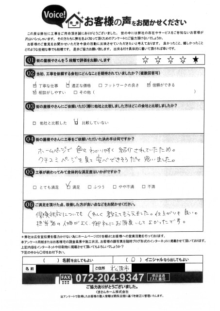 松原市にて軒天カバー工事を行ったS様の声
