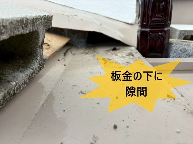 松原市にて屋根・外壁の隙間を調査|過去に隙間から小動物が侵入していました
