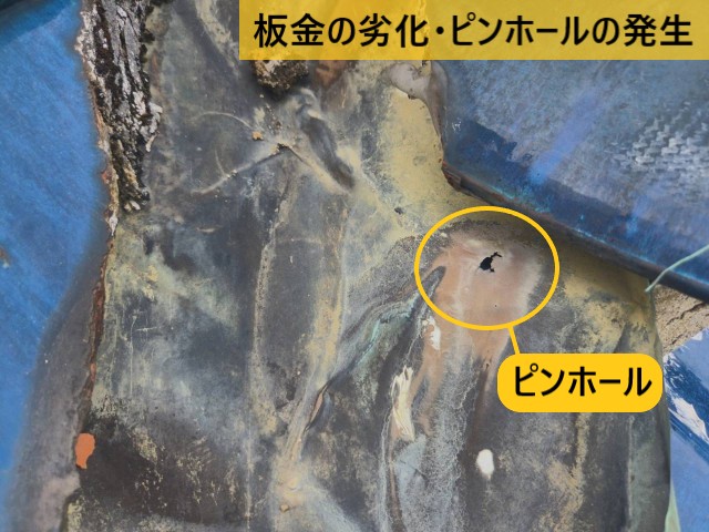 堺市西区｜築50年の瓦屋根の雨漏り調査｜劣化した谷樋にピンホール