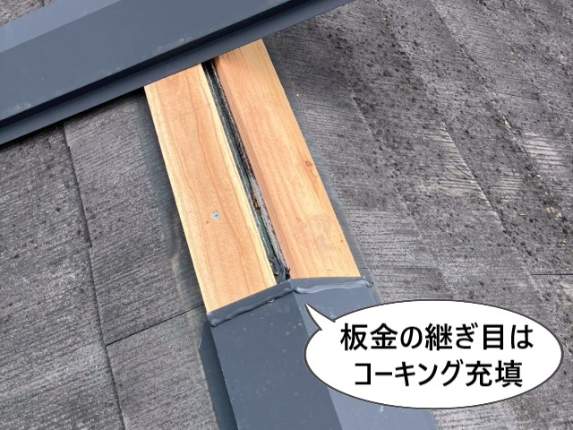 板金の継ぎ目　コーキング充填