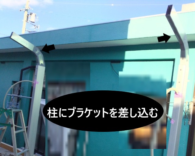 柱にブラケットを差し込む