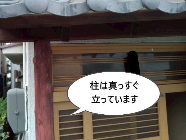 柱は真っすぐ立っている