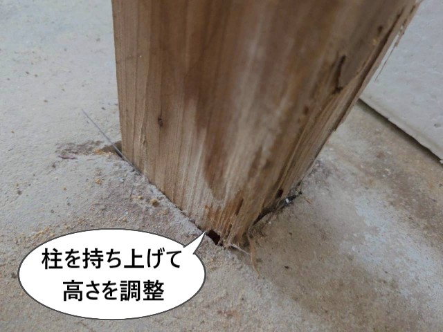 柱を持ち上げて高さを調整