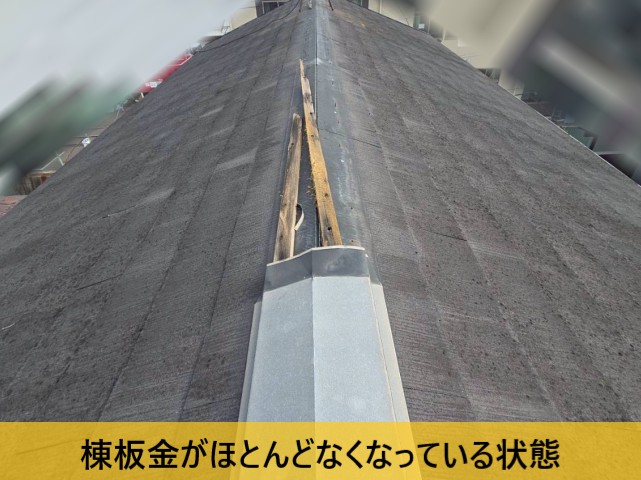 【堺市東区】屋根から金属板が落下｜春の強風による棟板金の飛散を調査