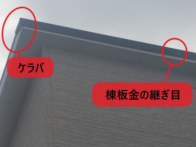 堺市中区で片流れ屋根の棟板金が台風被害で飛散｜足場を設置して棟板金交換工事を行ないました