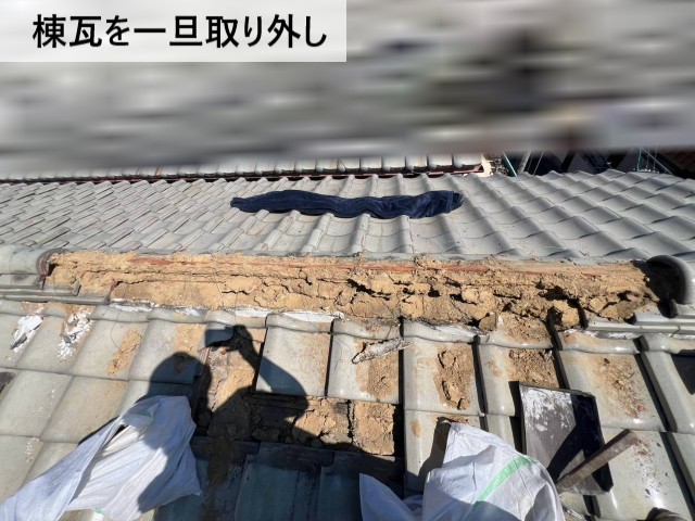 棟瓦を一旦取り外し