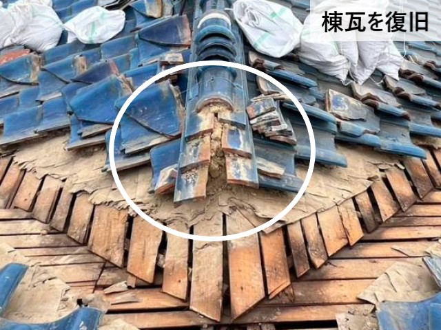 棟瓦を復旧