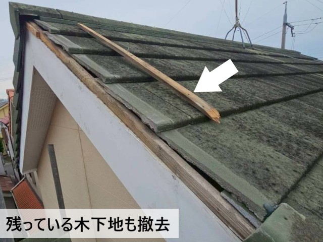 残っている木下地も撤去