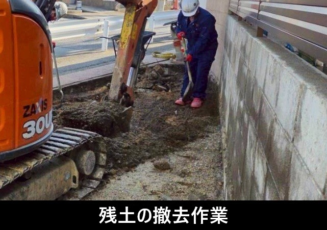 残土の撤去作業