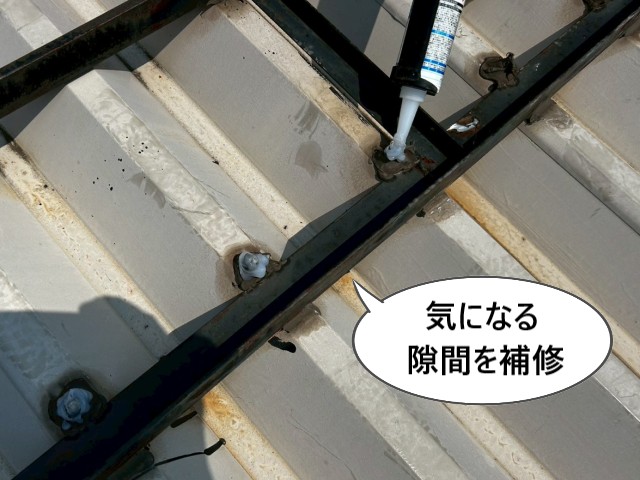 気になる隙間を補修