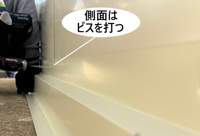 水切りの側面はビス打ちをする