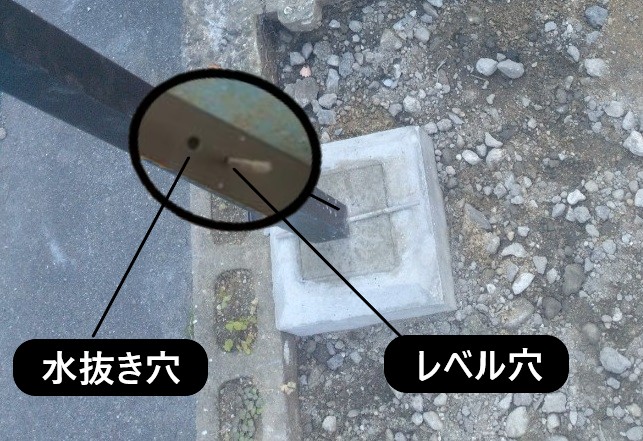 水抜き穴とレベル穴