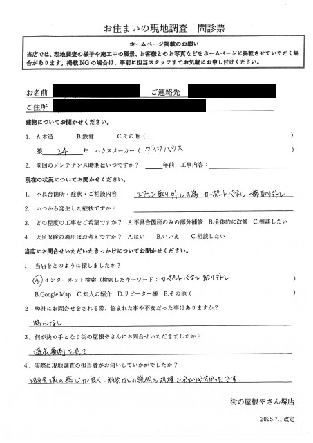 河内長野市にてカーポート脱着工事を行ったI様の初回アンケート