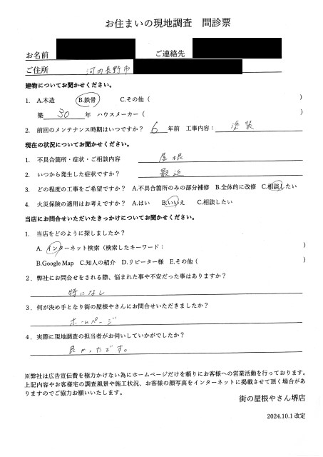 河内長野市にて屋根点検を行ったI様の声