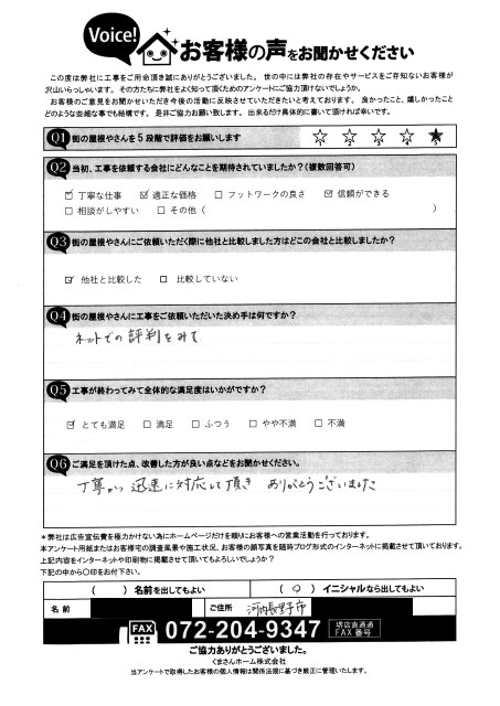 河内長野市にて突風被害を受けた雨樋と波板の修理を行ったM様の声