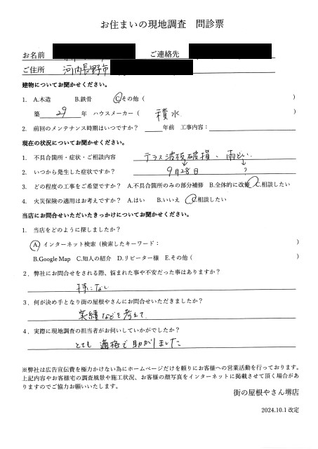 河内長野市にて突風被害を受けた雨樋と波板の調査を行ったM様の初回アンケート