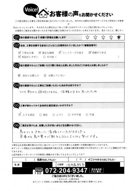 河内長野市にて防鳥ネットの取り付け工事を行ったM様の声