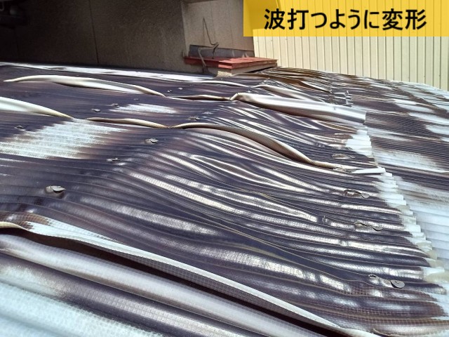 【堺市東区】波打つように変形した波板屋根を張替え｜熱線カットのポリカ波板を使用