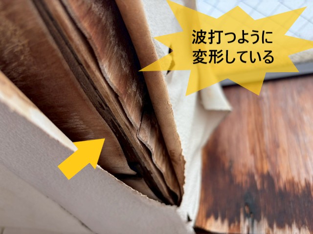 波打つように変形している