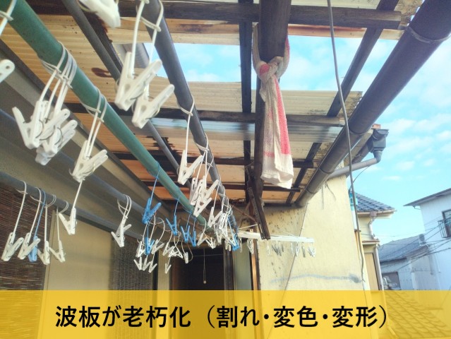 【堺市中区】ベランダ屋根破損で洗濯物が濡れるとご相談｜旗竿地での波板全面張り替え工事