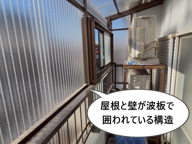 波板で囲われているベランダ
