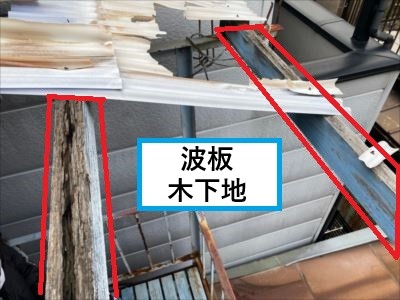 波板木下地腐食