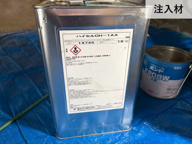 注入材