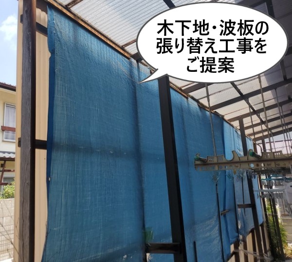 堺市中区で洗濯干し場の波板風よけ壁が台風で破損し現地調査を行ったＮ様の声