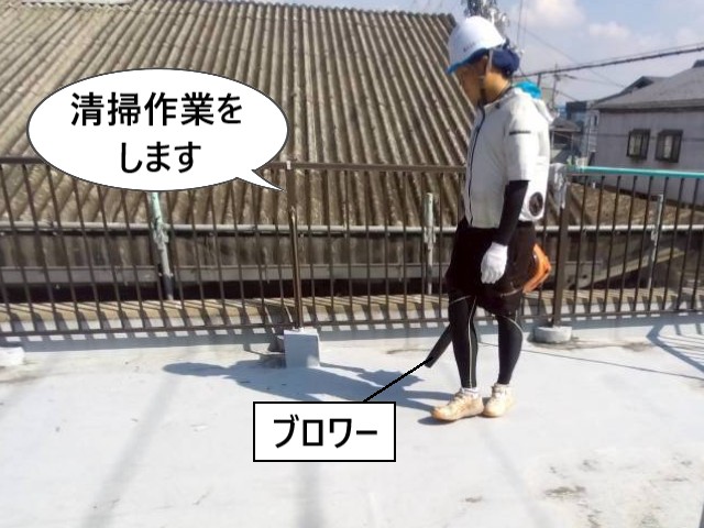 清掃作業をします