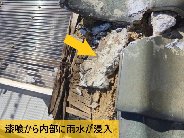 漆喰から内部に雨水が浸入