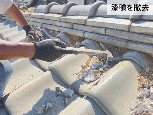 漆喰を撤去