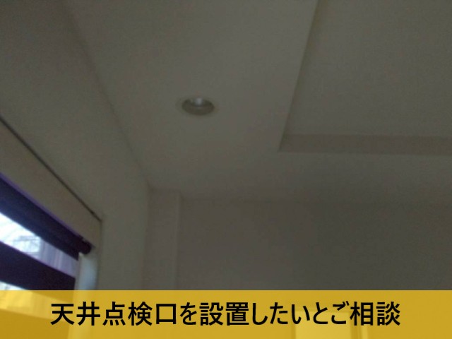 高石市にて天井点検口を設置｜光ケーブル工事前の天井裏へのアクセス確保！