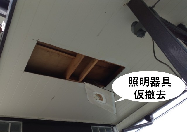 照明器具を仮撤去