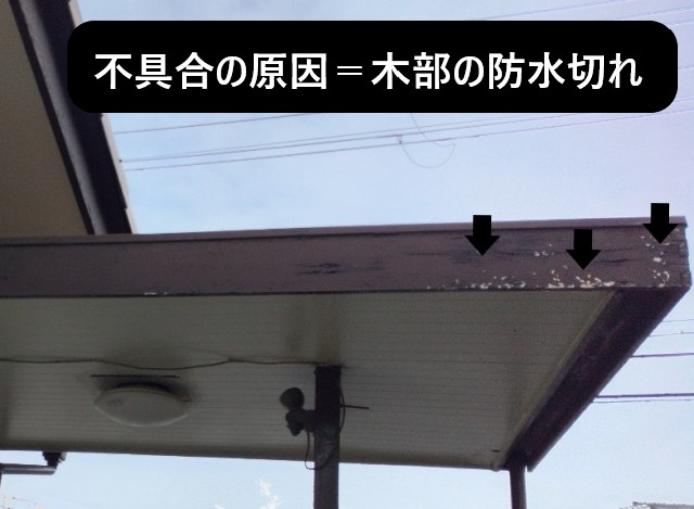 玄関屋根（庇)不具合の原因