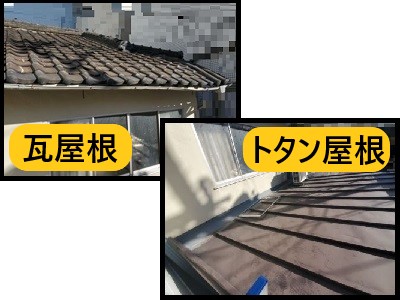 大阪市東住吉区にて築４０年以上の瓦屋根とトタン屋根の調査に伺いました｜各所部分補修をご提案